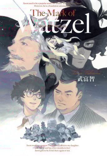 The Mark of Watzel (ヤングジャンプコミックス)