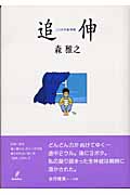 追伸 二人の手紙物語
