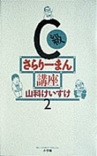 山科けいすけ おすすめランキング (225作品) - ブクログ
