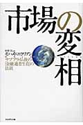 市場の変相 サブプライム後の「金融適者生存」の法則