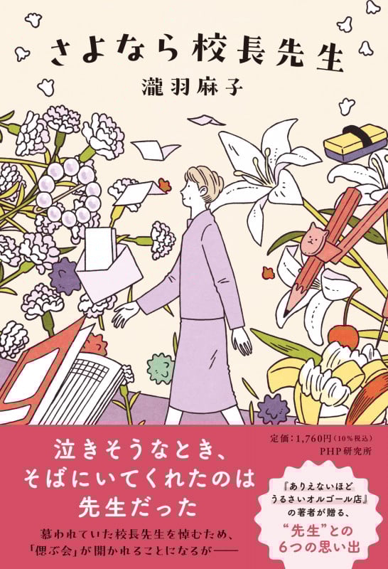 さよなら校長先生