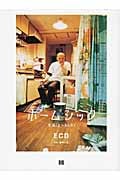 ホームシック 生活