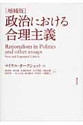 政治における合理主義
