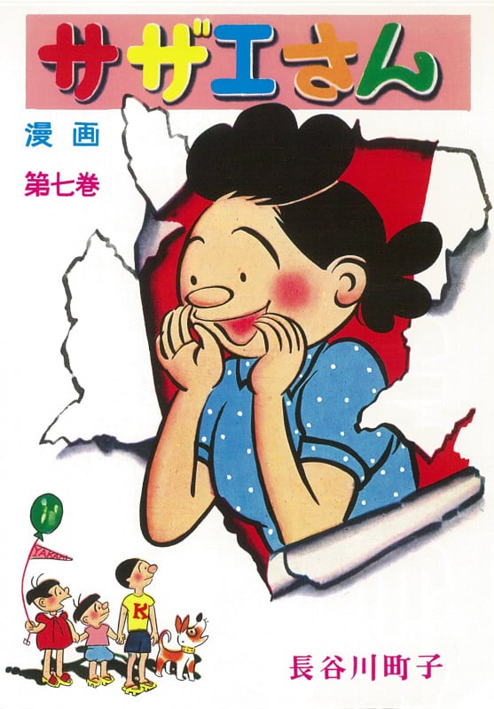 サザエさん 7巻の詳細を見る