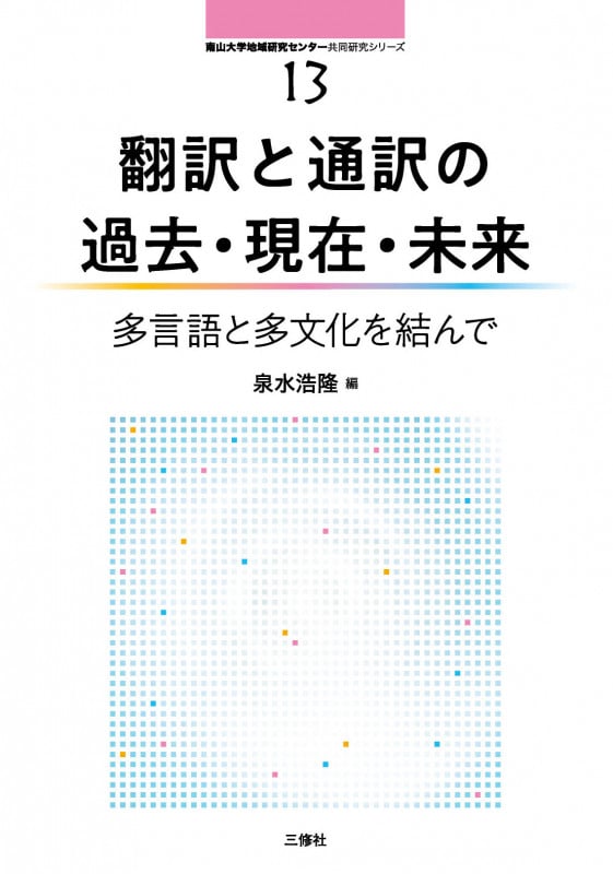 【中古】 ことばを教える・ことばを学ぶ 複言語・複文化・ヨーロッパ言語共通参照枠（ＣＥＦＲ/行路社/泉水浩隆 41PsMvuLkIS._AC_SY200_QL15_.jpg