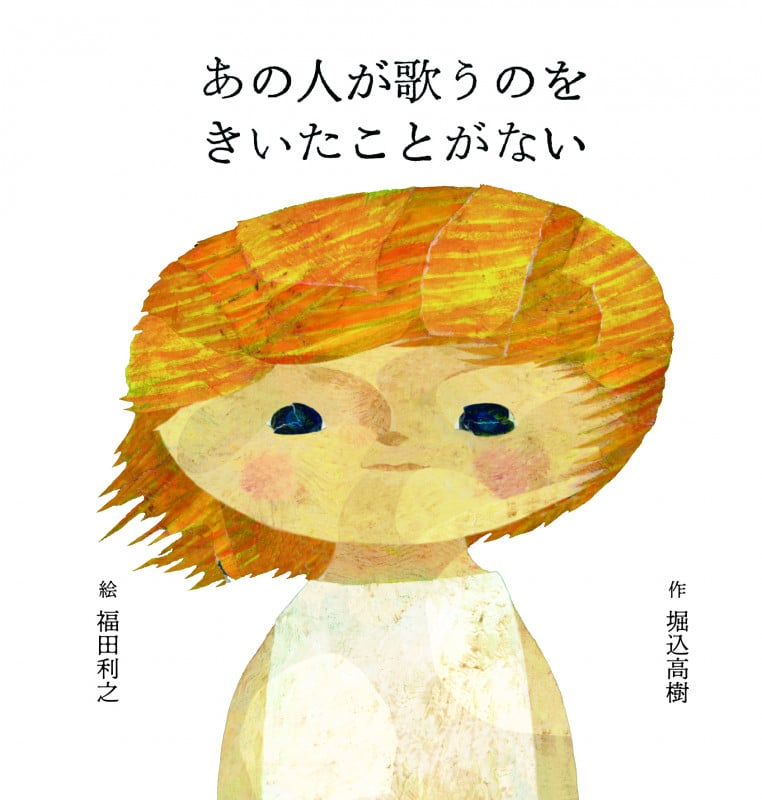 あの人が歌うのをきいたことがない