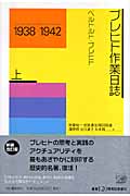 ブレヒト作業日誌 (上)