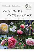 オールドローズ&イングリッシュローズの詳細を見る
