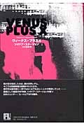 ヴィーナス・プラスX (未来の文学)