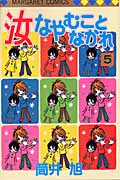 汝なやむことなかれ (5) (マーガレットC)