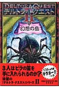 デルトラ・クエスト2 (2)