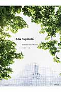Sou Fujimoto Architecture Works 1995-2015 藤本壮介建築作品集