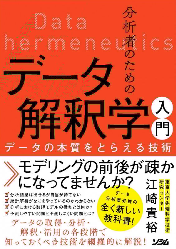 4冊セット　江崎貴裕他　データ分析に必須の知識・考え方 統計学入門 データ分析に必須の知識・考え方 統計学入門 仮説検定から統計