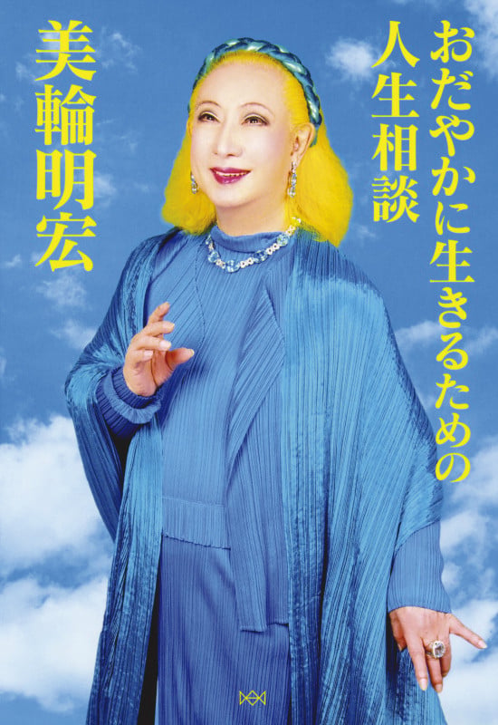 おだやかに生きるための人生相談の詳細を見る
