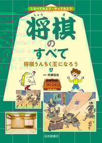 将棋うんちく王になろう