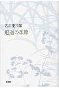 逍遥の季節