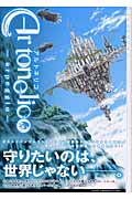 Ar tonelico 1 -arpeggio- (Blade Comics)