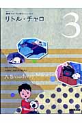 NHKテレビ アニメ版ストーリー・ブック リトル・チャロ 3 A Broadway Miracle (語学シリーズ)の詳細を見る