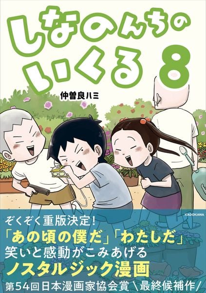 しなのんちのいくる8