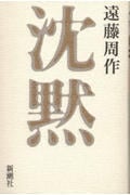 沈黙