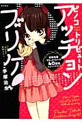 ピノコトリビュート・アッチョンブリケ! 手塚治虫「ブラック・ジャック」40周年アニバーサリー! (書籍扱いC)