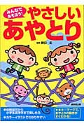 みんなであそぼう!やさしいあやとりの詳細を見る