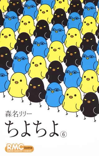 ちよちよ (6) (りぼんマスコットC)