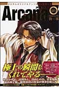 Arcana ゼロサムオリジナルアンソロジー (1) (ゼロサムC)の詳細を見る