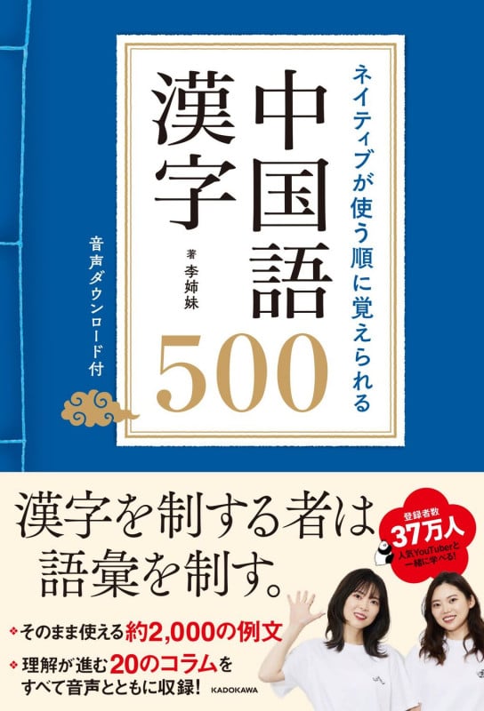 ネイティブが使う順に覚えられる 中国語漢字500 音声ダウンロード付の詳細を見る