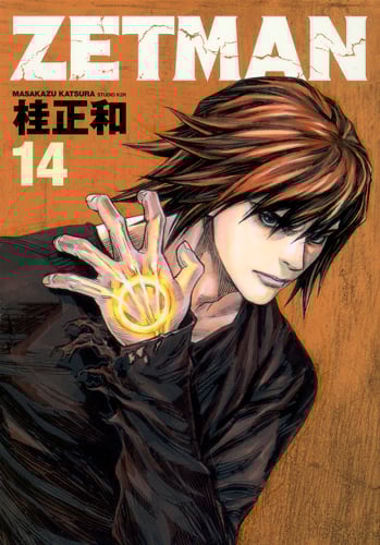 ZETMAN (14) (ヤングジャンプC)