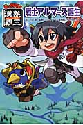 戦士アルマース誕生 ビックリマン漢熟覇王