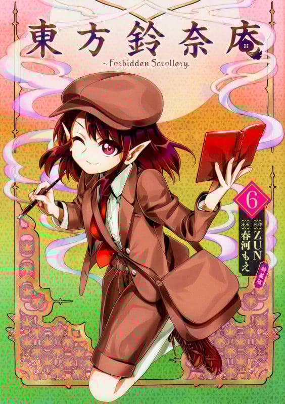 東方鈴奈庵 ~ Forbidden Scrollery.(6) 特装版 (6)