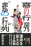 喜の行列 悲の行列