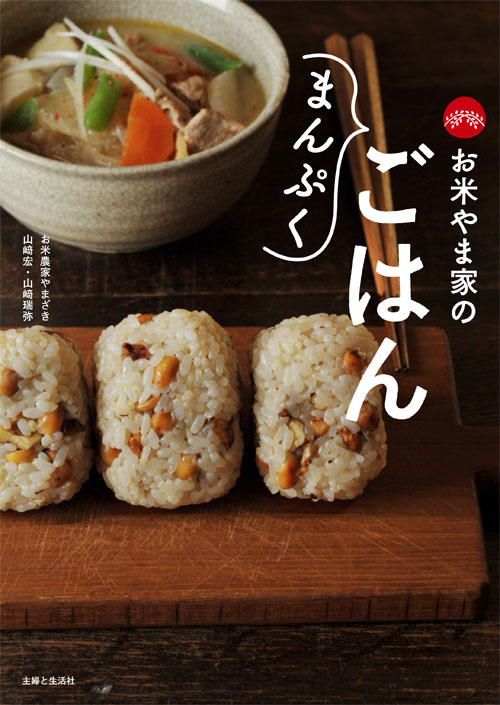 お米やま家のまんぷくごはん