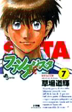 ファンタジスタ (7) (サンデーC)