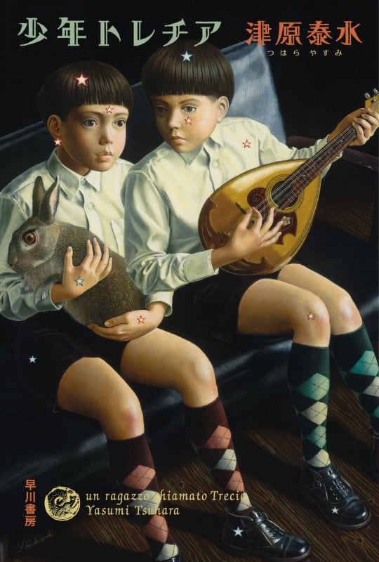 少年トレチア (ハヤカワ文庫JA)の詳細を見る