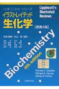 イラストレイテッド生化学 (リッピンコット シリーズ)