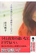 これを読んだら連絡をください (光文社文庫 ま-15-4)