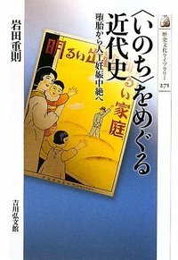 火葬と土葬 日本人の死生観 | 岩田重則のあらすじ・感想 - ブクログ