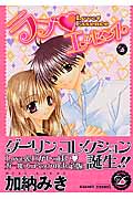 ラブ エッセンス (フィールコミックス)