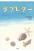 ラブレター