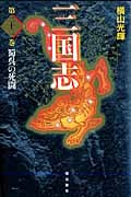 三国志 22 蜀呉の死闘の詳細を見る