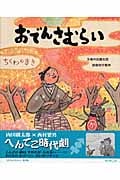 おでんさむらい ちくわのまき