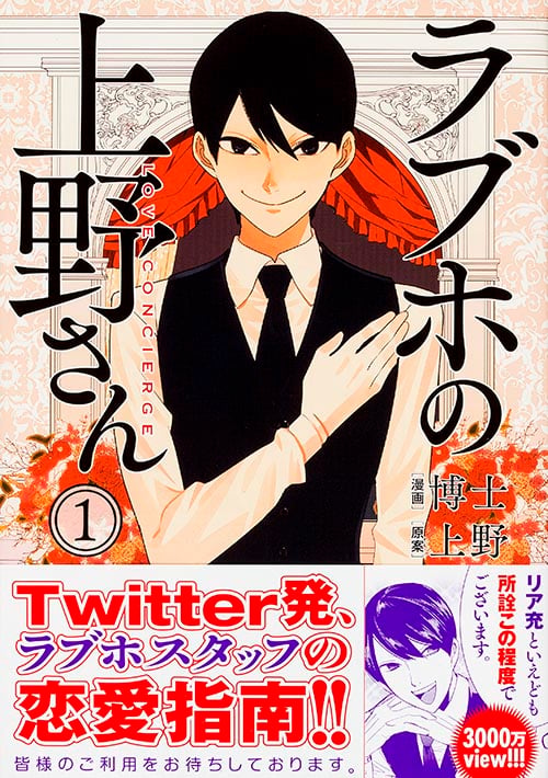 ラブホの上野さん 1 (MFコミックス フラッパーシリーズ)