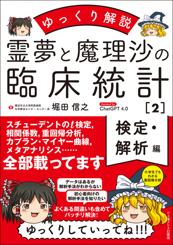 裁断済み】保健・医療におけるシステマティックレビューとメタ