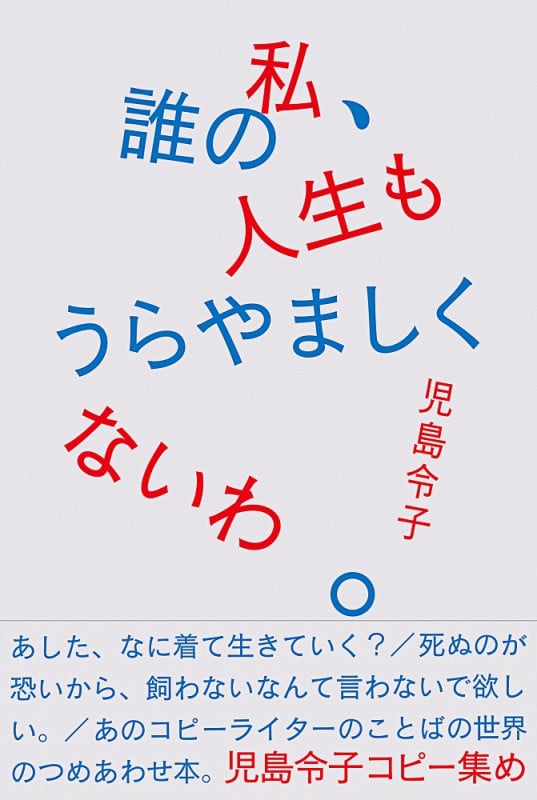私、誰の人生もうらやましくないわ。 児島令子コピー集め