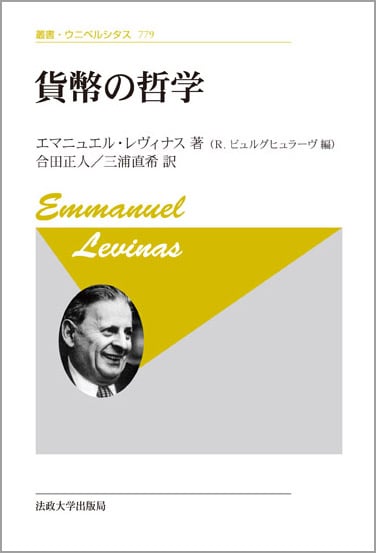 貨幣の哲学 新装版 (叢書・ウニベルシタス 779)