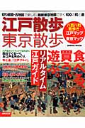 江戸散歩・東京散歩の詳細を見る
