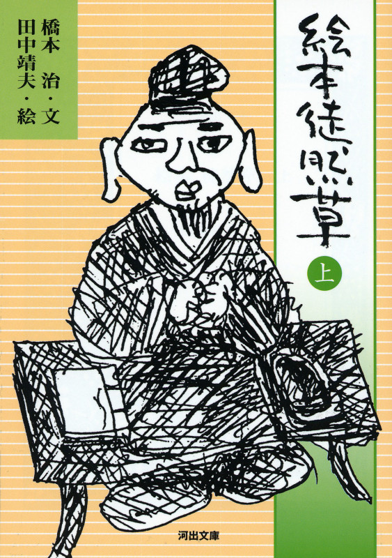 巡礼』 橋本治 | 新潮社