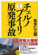 チェルノブイリ原発事故